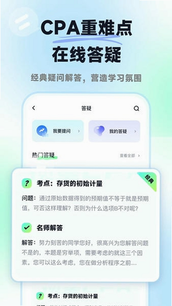 揽星会计CPA 安卓版 闪退解决