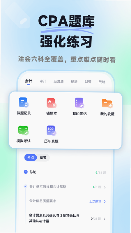 揽星会计CPA 安卓版 操作界面