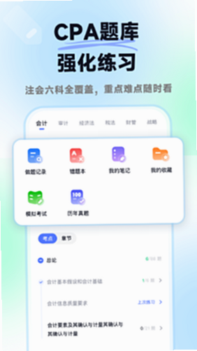 揽星会计CPA 安卓版 用户评价