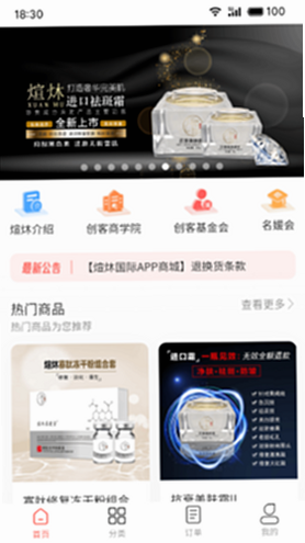 煊共享商城 安卓版 界面截图