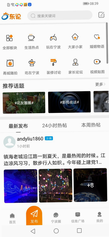 东方热线 论坛 安卓版