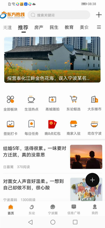 东方热线 安卓版 论坛界面
