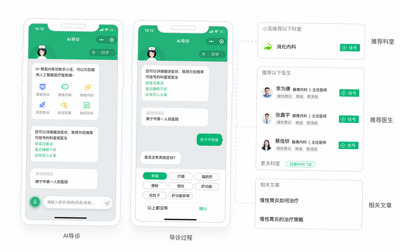 网医医生端 安卓版 患者管理界面