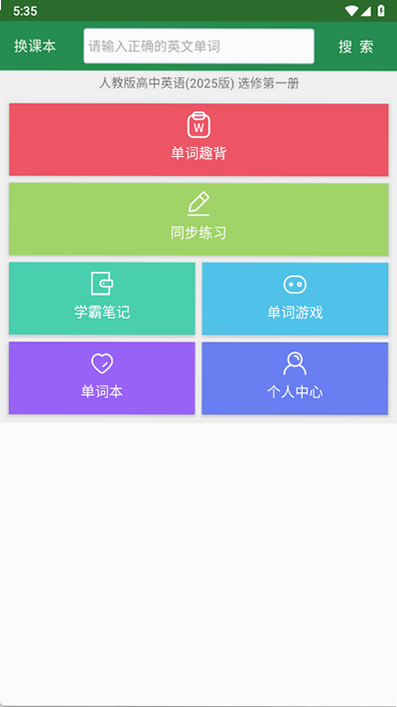 初中英语单词同步学 安卓版 同步记录