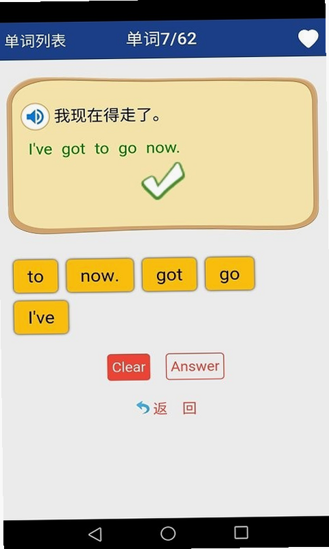 新课标高中英语单词 安卓版 学习界面