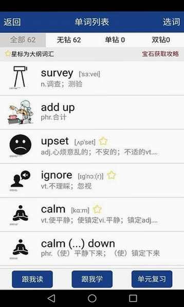 新课标高中英语单词 安卓版 界面截图