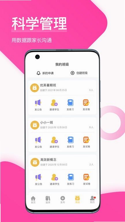 在线助教老师 安卓版 学情报告界面