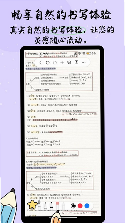 自由笔记 安卓版 手写功能 界面截图