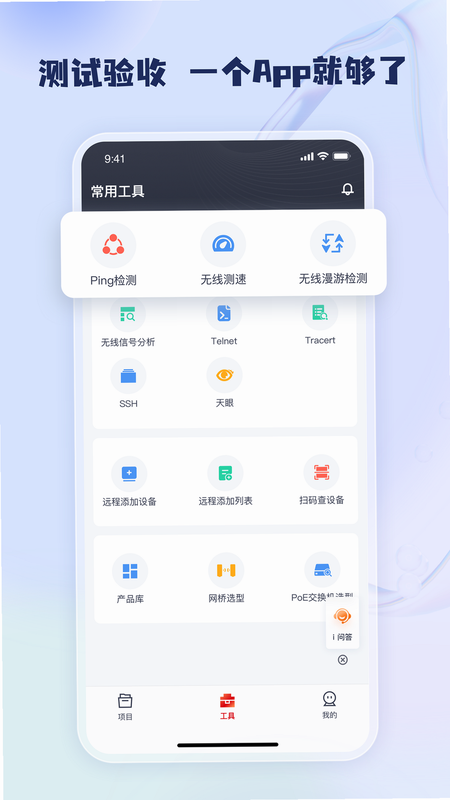 工程宝 安卓版 网络测试工具