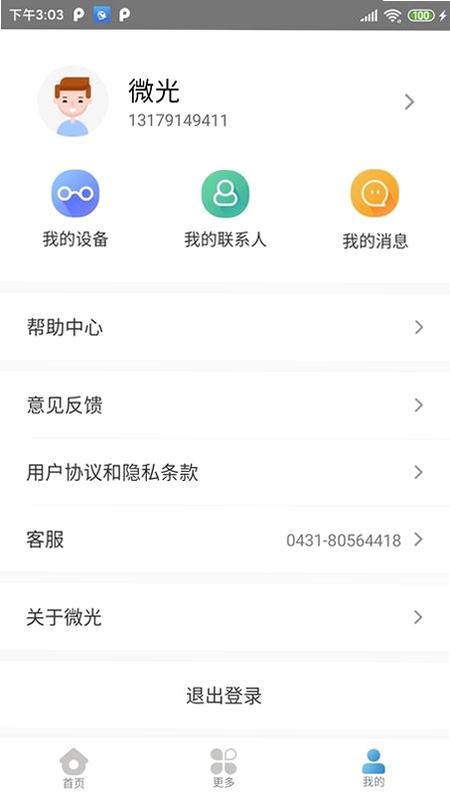 微光盲人无障碍生活辅助平台 安卓版 权限管理