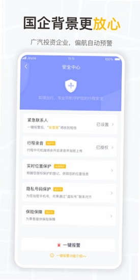 如祺出行企业版安卓版 企业后台管理界面截图