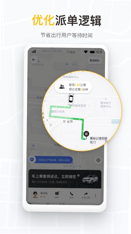 如祺出行企业版安卓版 如何切换企业 设置界面