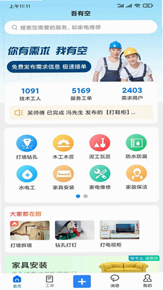 吾有空 APP 安全 检测 可靠