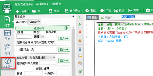 按键精灵安卓版脚本制作教程