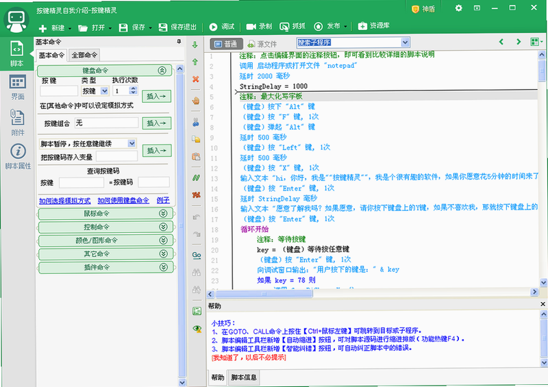 按键精灵安卓版脚本录制教程