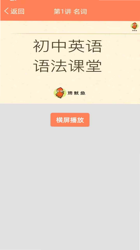 初中英语语法通 安卓版 学习界面