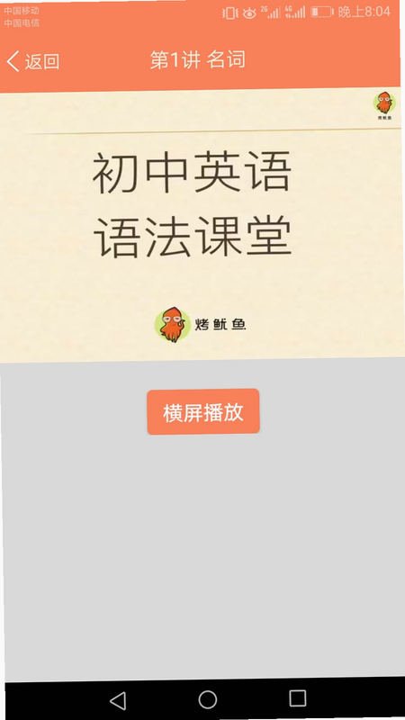 初中英语语法通 安卓版 功能截图