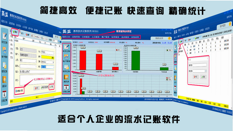 简益流水记账 安卓版 功能介绍截图