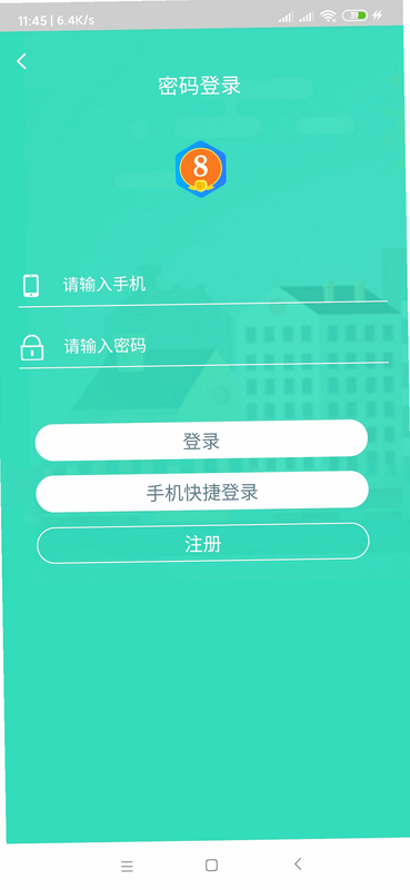澳找房 安卓版 找中介 教程