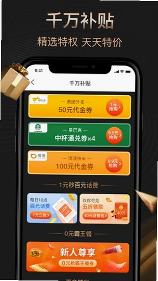 惠优选 安卓版 加盟 条件
