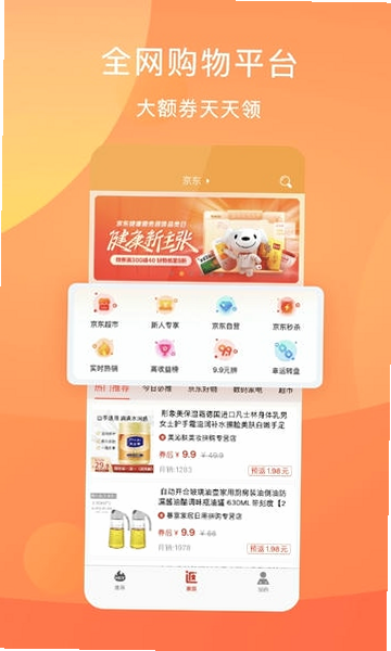 惠优选 安卓版 界面 截图