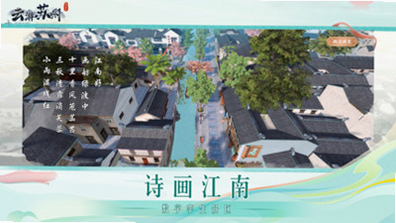 云游苏州 安卓版 全景漫游 截图
