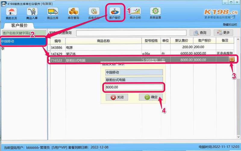K198销售出库单 安卓版 操作界面截图