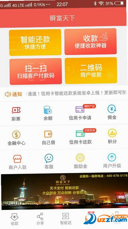 富长久家 安卓版 功能亮点介绍