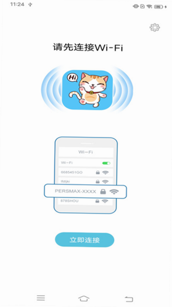 胖猫健康 安卓版 操作界面 截图