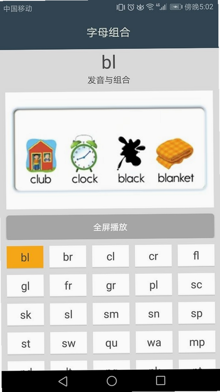 剑桥少儿英语同步课堂 安卓版 自然拼读 界面截图