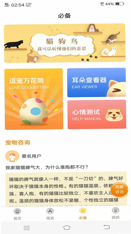 动物翻译CatSeek 安卓版 功能界面 截图