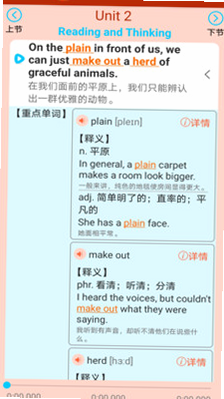 高中英语同步学 安卓版 功能截图