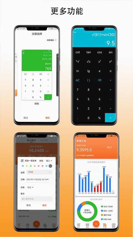 极简计算器app 安卓版 科学计算器 截图