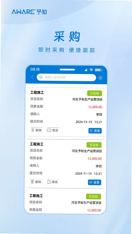 予知环保app 安卓版 功能截图