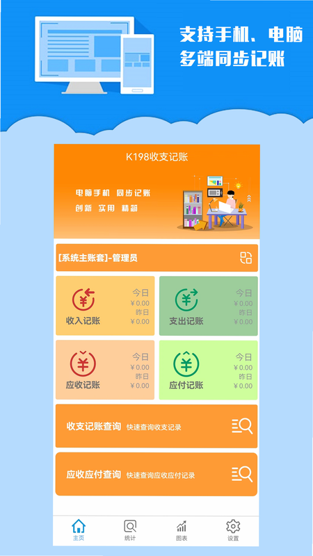 k198收支记账 安卓版 下载