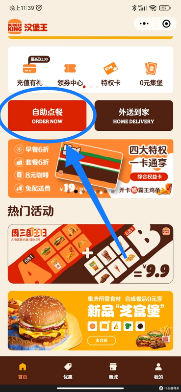 汉堡王中国 安卓版 点餐界面