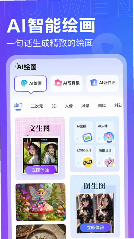 AI推文岛 安卓版 功能介绍 截图