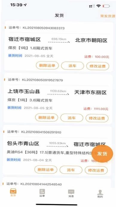货拉多货主端 安卓版 订单管理界面