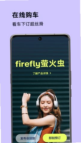 firefly萤火虫 安卓版 客服联系方式