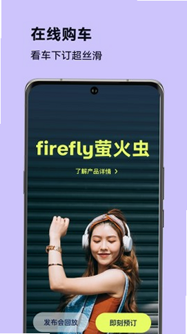 firefly萤火虫 安卓版 操作界面截图