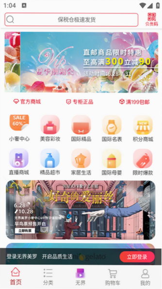 美罗精品购 安卓版 下载安装教程