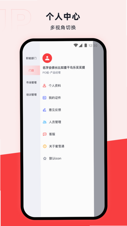 咖管店 安卓版 软件界面截图