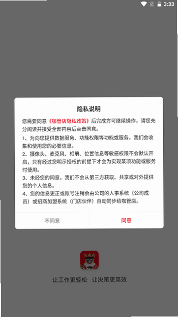 咖管店 安卓版 下载安装教程