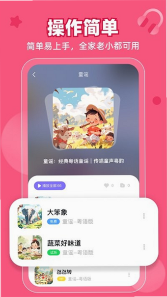 粤童年 安卓版 点读模式 界面截图
