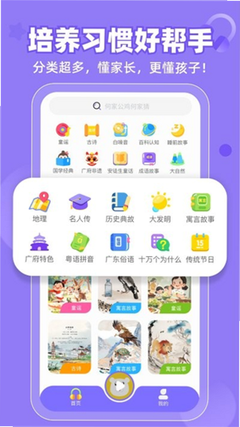 粤童年 安卓版 点读功能 界面截图