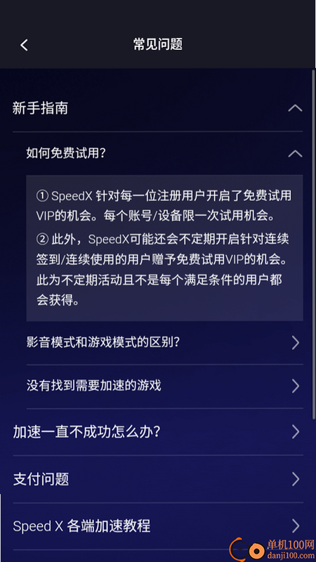 SpeedX 安卓版 下载