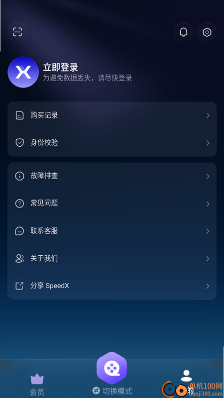 SpeedX 安卓版 加速器 界面