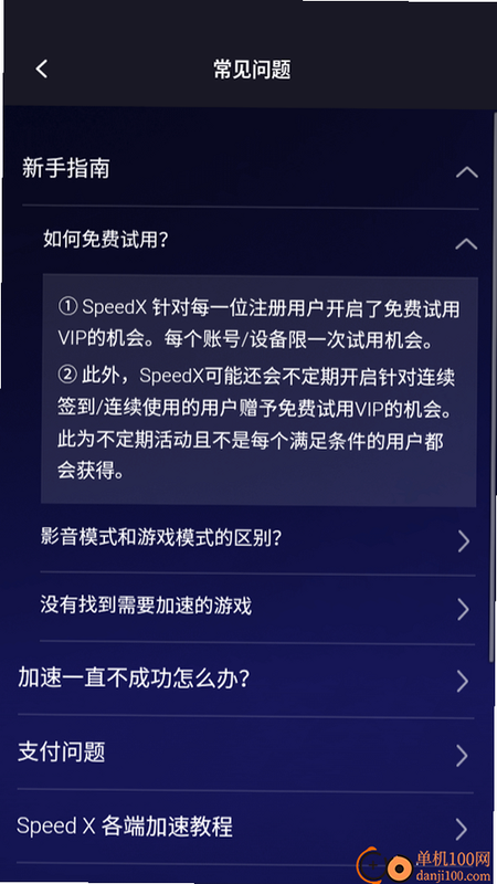 SpeedX 安卓版 操作界面截图