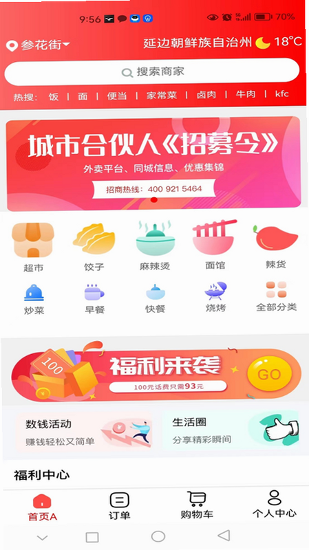 微猫外卖商家版 安卓版 下载安装