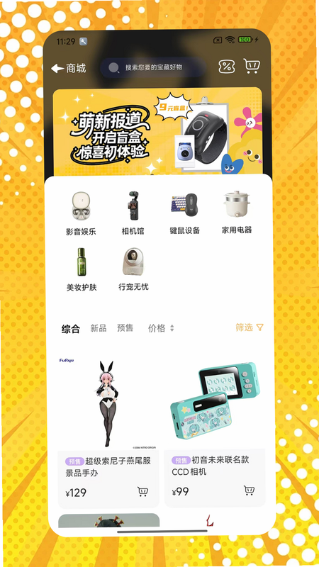 桃乐一番 安卓版 抽赏界面